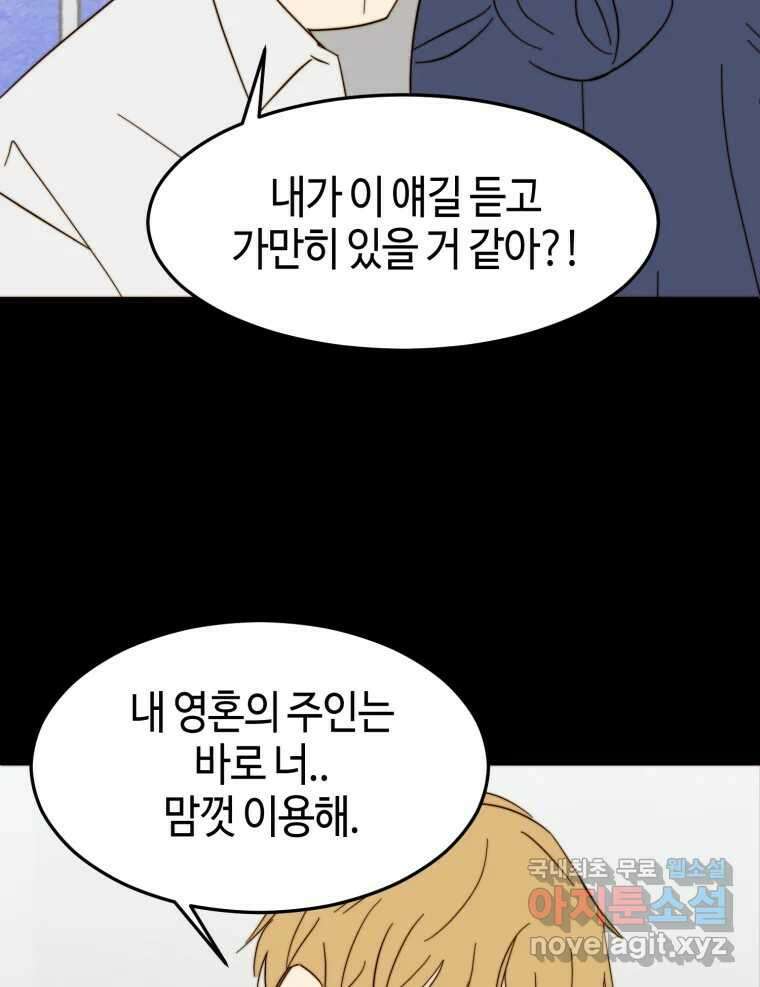 동솔동 아이들 46화 62