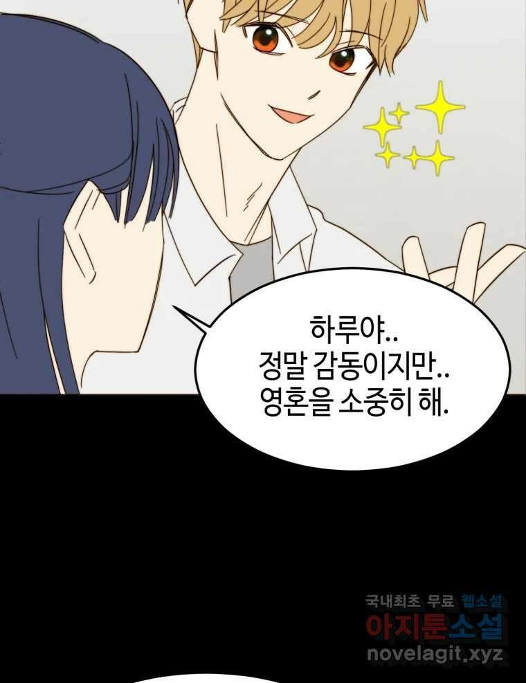 동솔동 아이들 46화 63