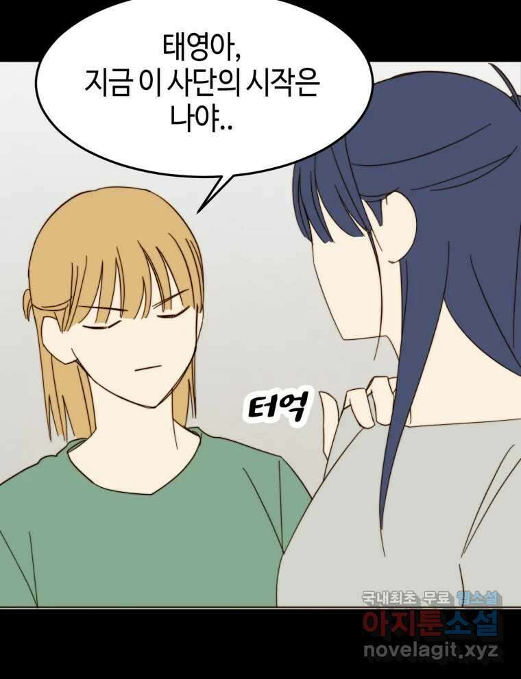 동솔동 아이들 46화 64
