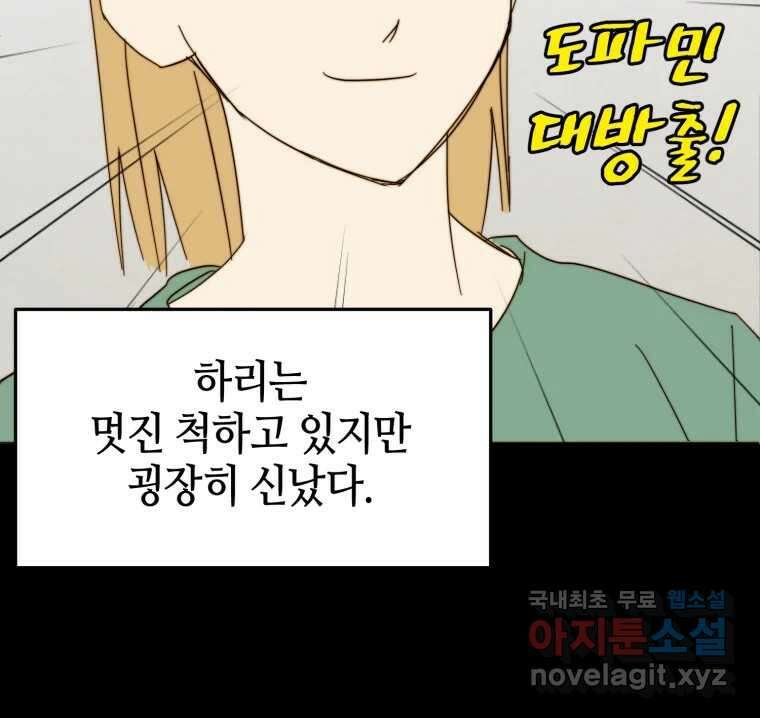 동솔동 아이들 46화 66