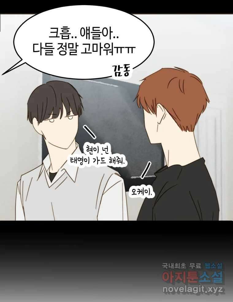 동솔동 아이들 46화 67