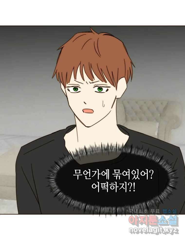 동솔동 아이들 46화 70