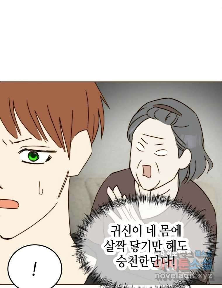 동솔동 아이들 46화 71