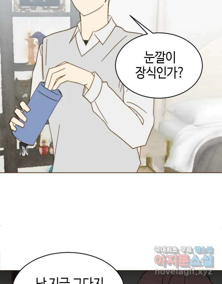 동솔동 아이들 46화 81