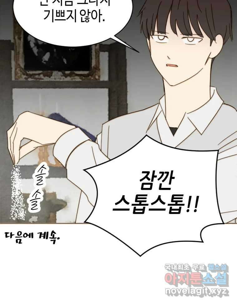 동솔동 아이들 46화 82