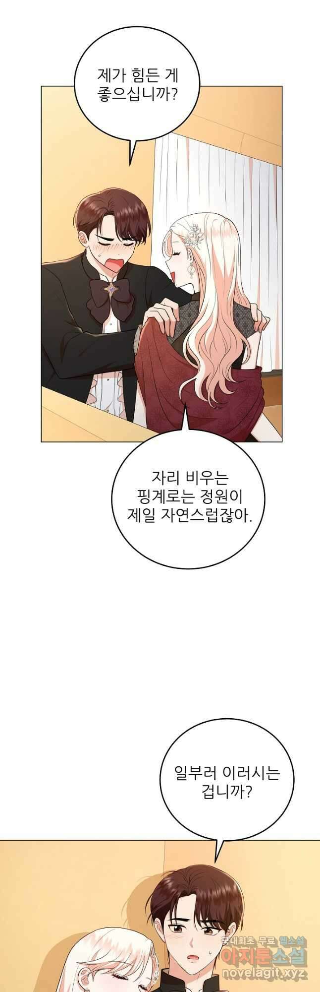 악역도 귀찮아서 59화 2
