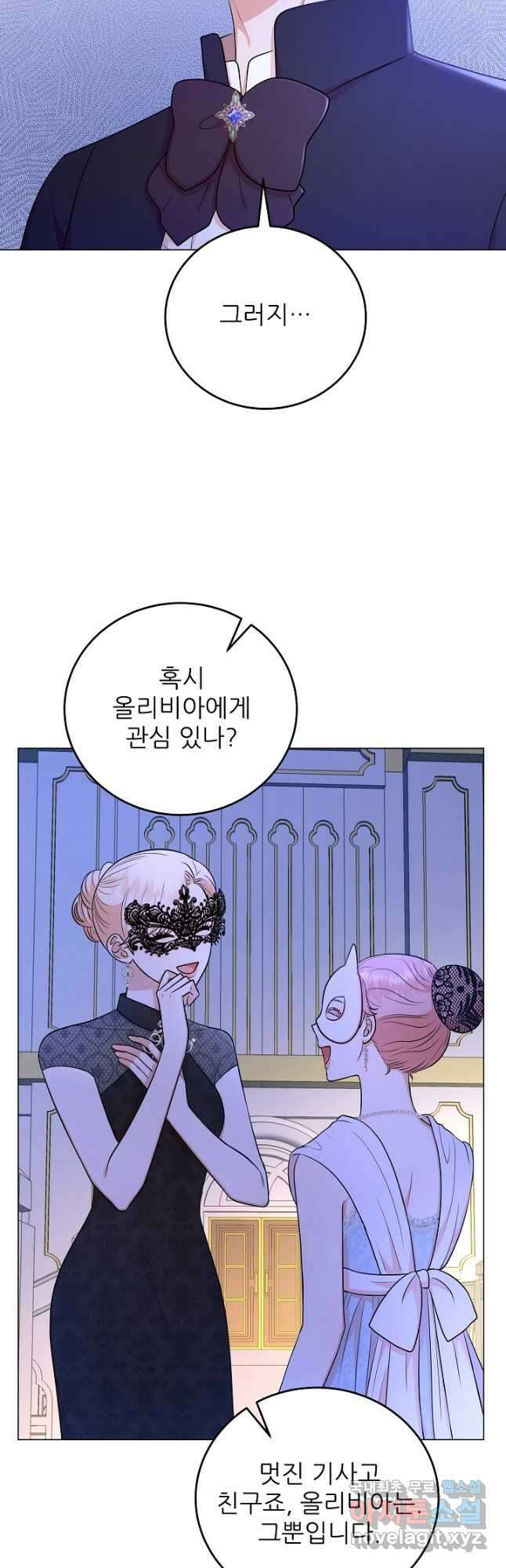 악역도 귀찮아서 59화 9