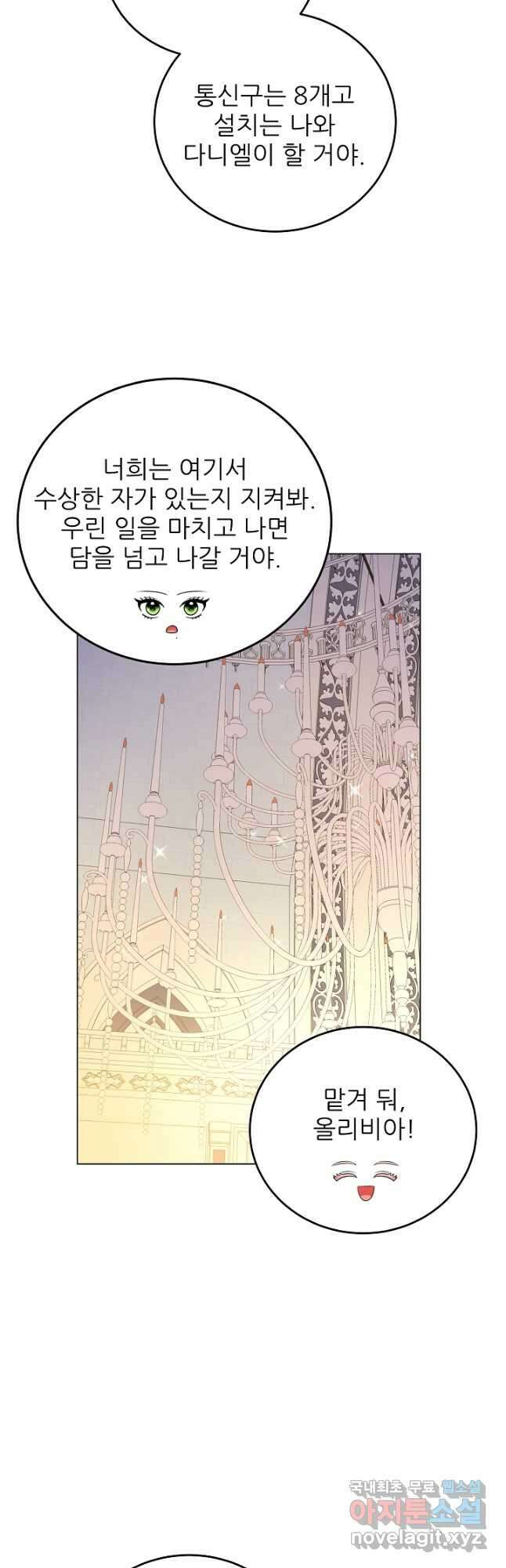 악역도 귀찮아서 59화 11