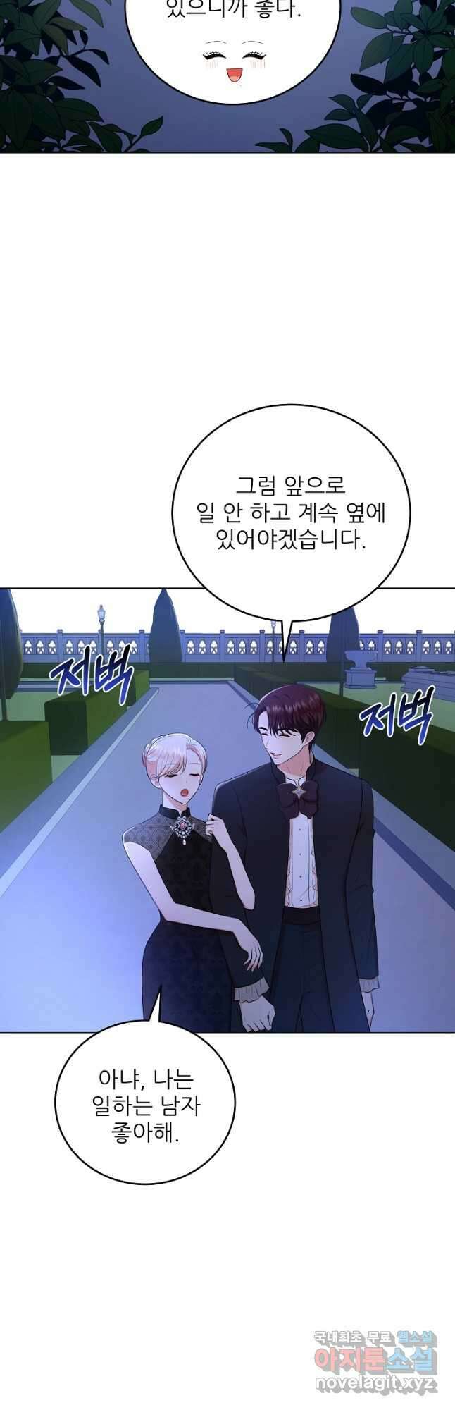 악역도 귀찮아서 59화 14