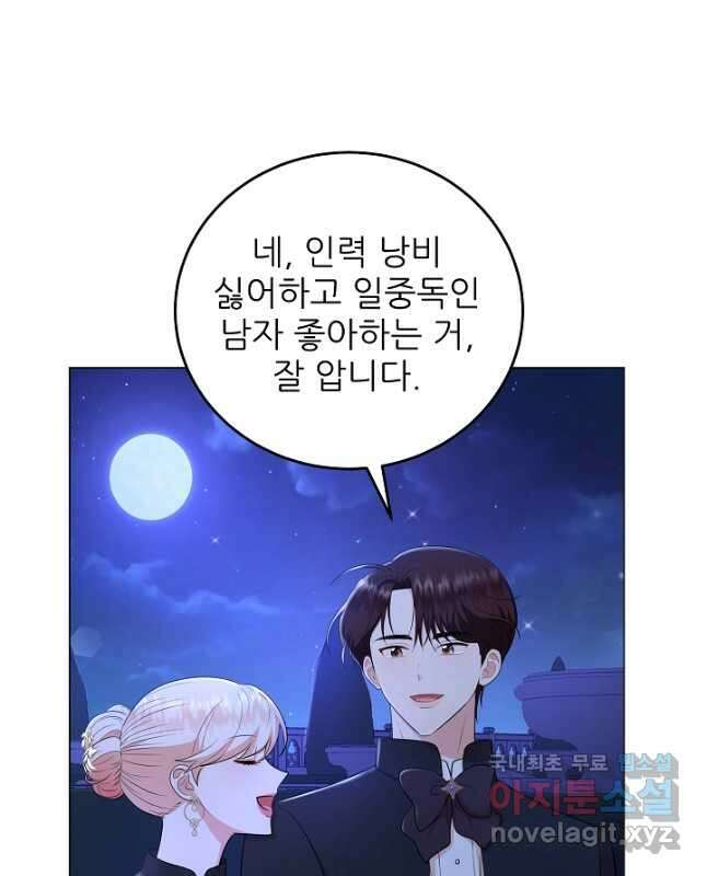악역도 귀찮아서 59화 15