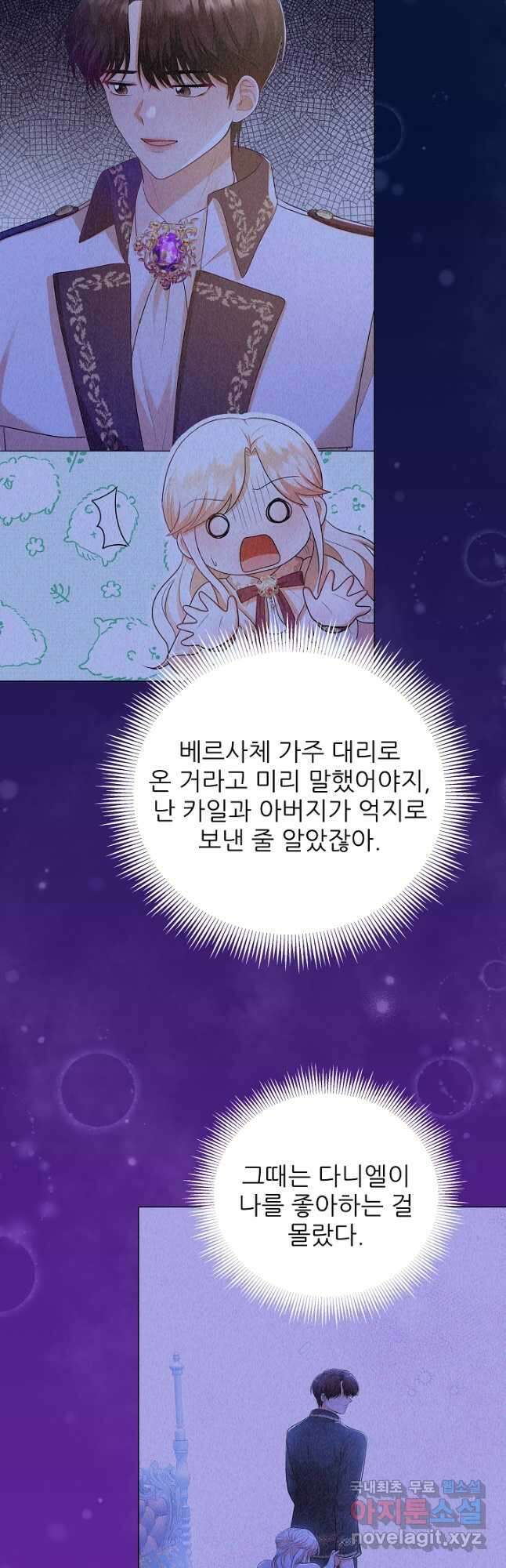 악역도 귀찮아서 59화 18