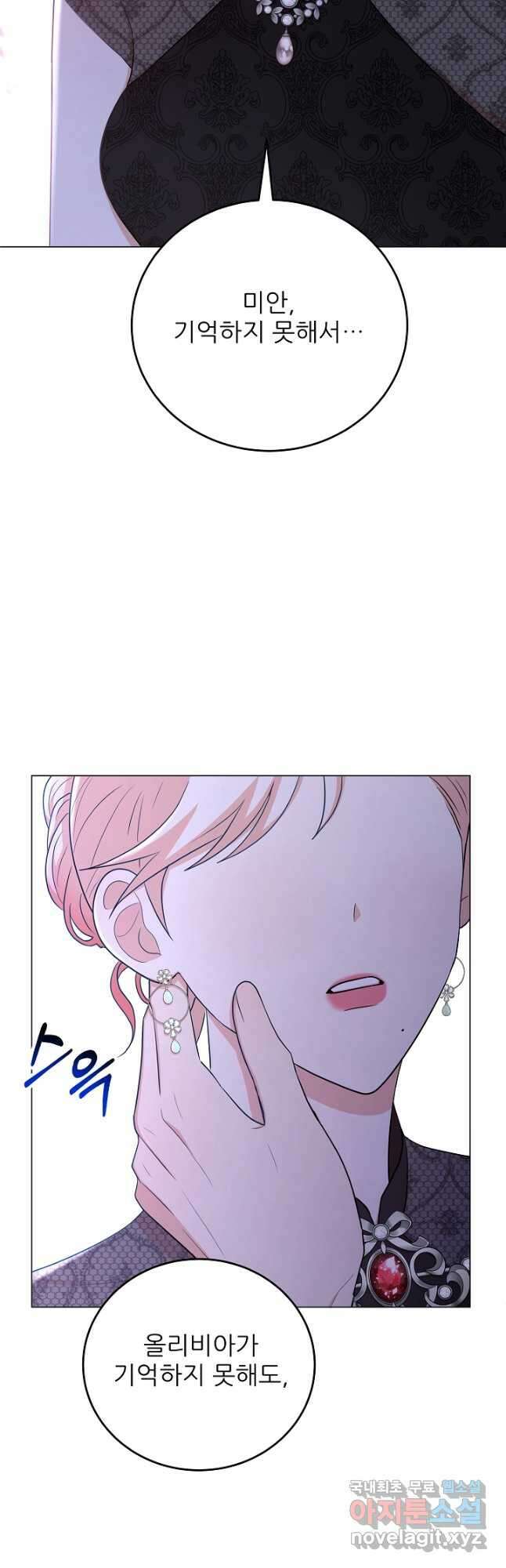 악역도 귀찮아서 59화 20