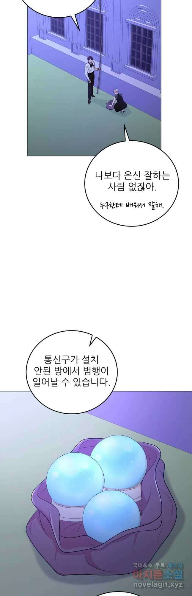 악역도 귀찮아서 59화 26