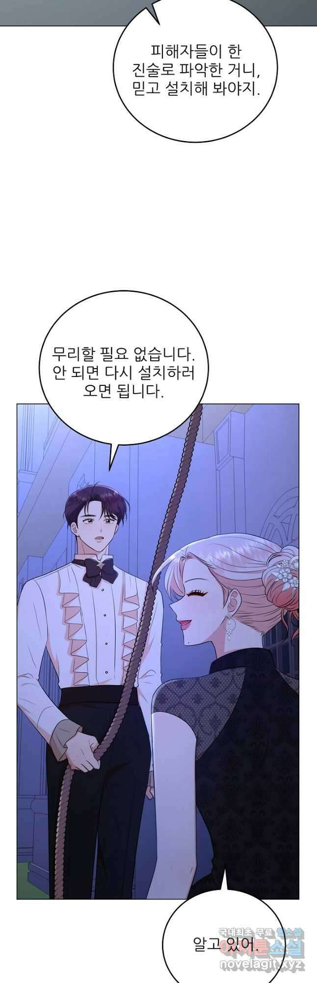 악역도 귀찮아서 59화 27