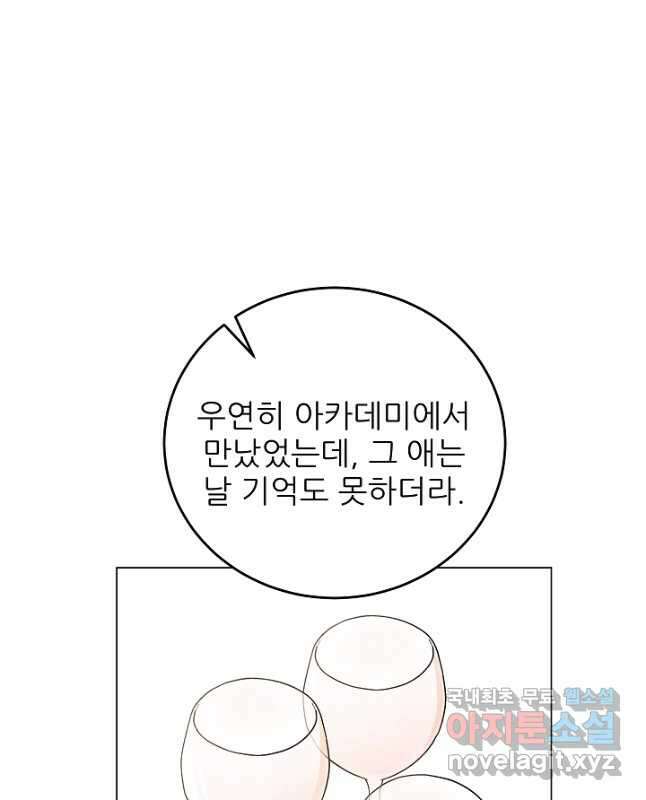 악역도 귀찮아서 59화 30