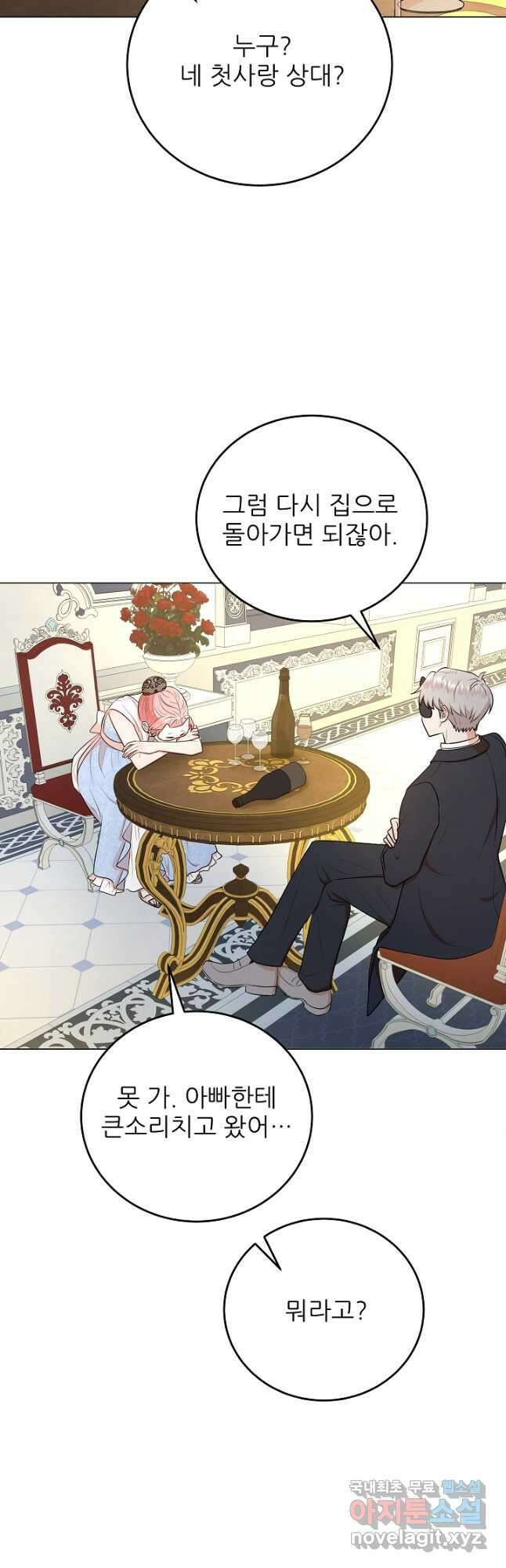 악역도 귀찮아서 59화 32