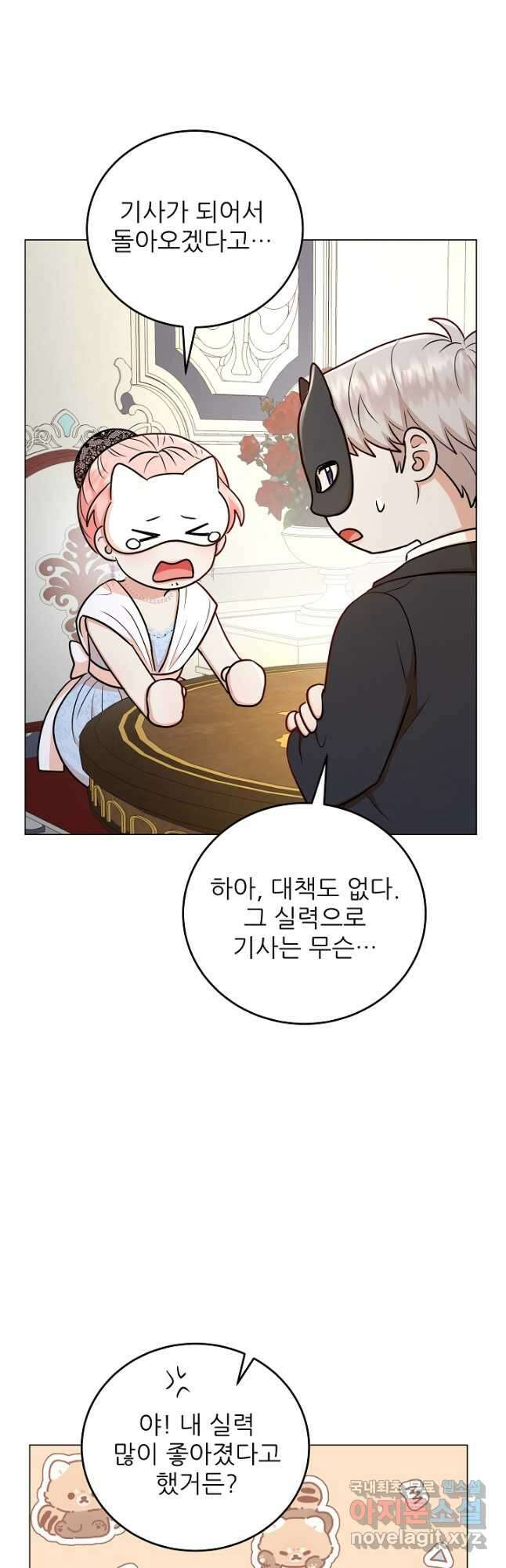 악역도 귀찮아서 59화 33