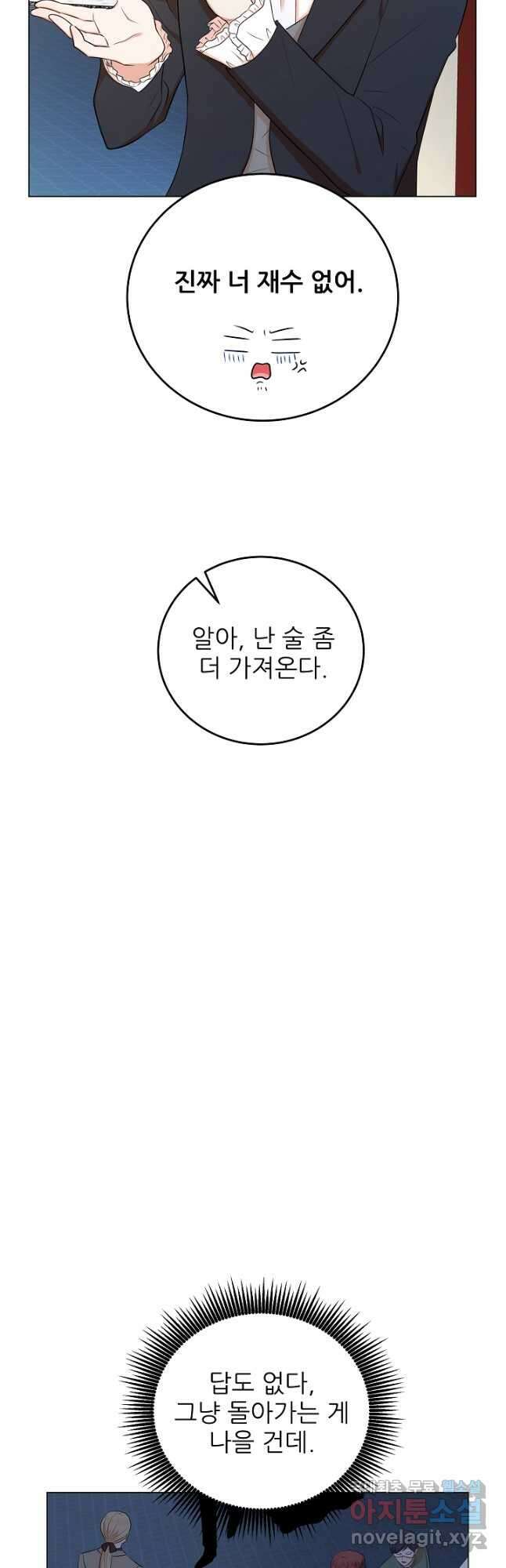 악역도 귀찮아서 59화 35