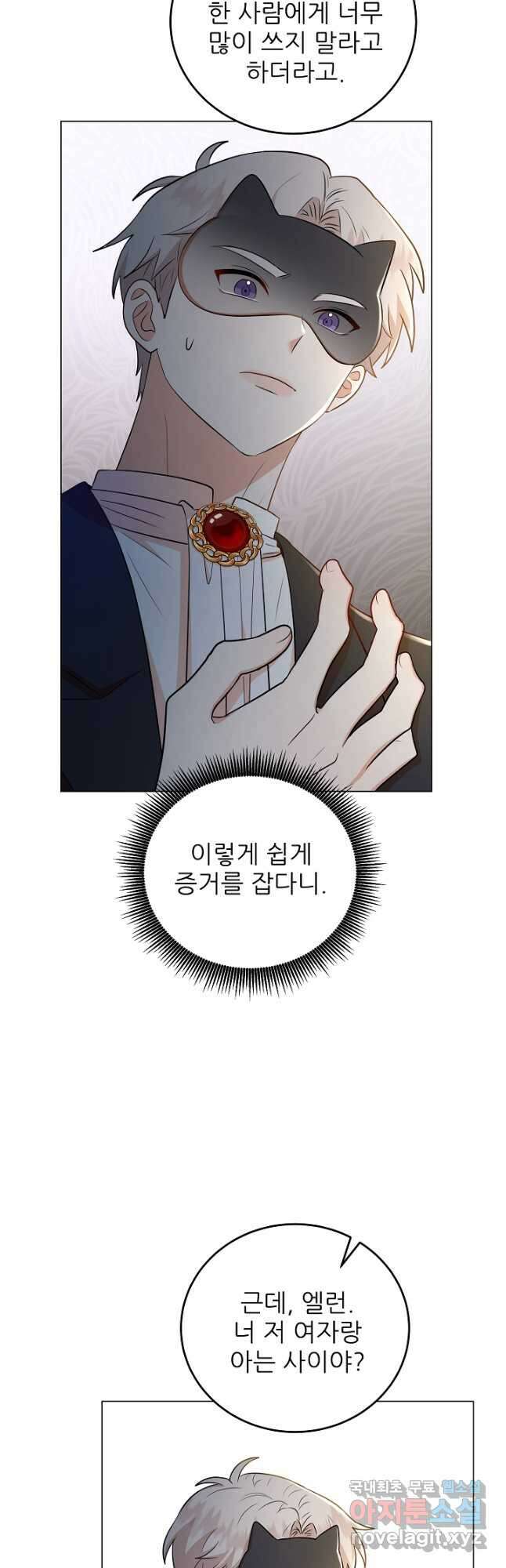 악역도 귀찮아서 59화 40