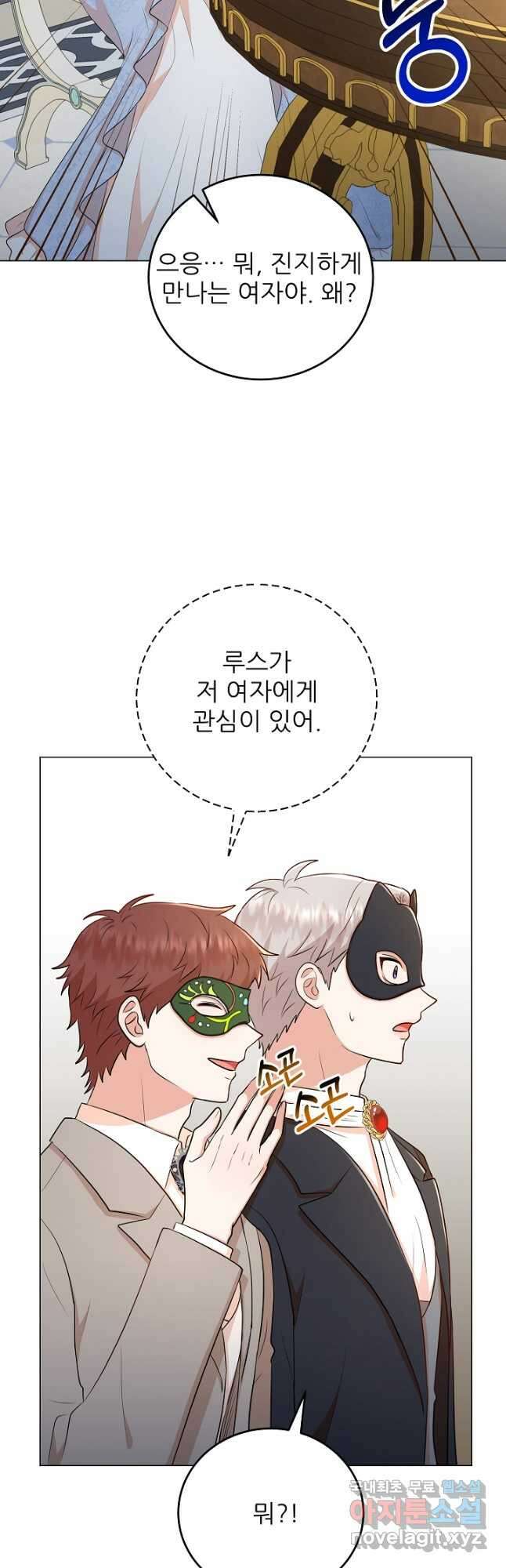 악역도 귀찮아서 59화 42