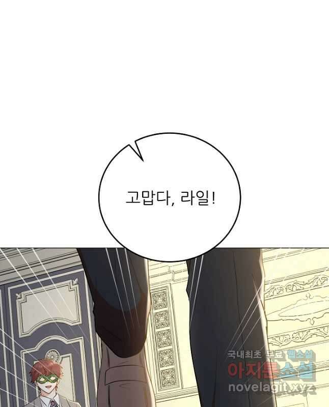 악역도 귀찮아서 59화 45