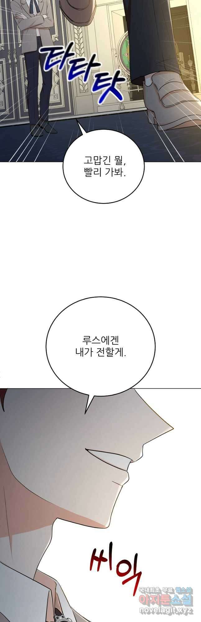 악역도 귀찮아서 59화 46