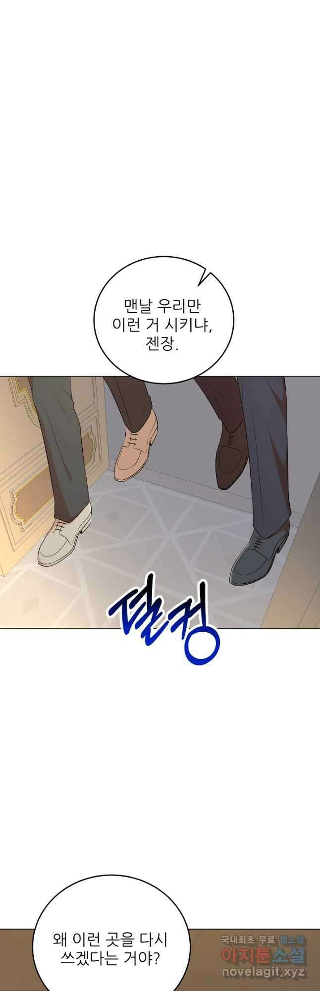 악역도 귀찮아서 59화 49