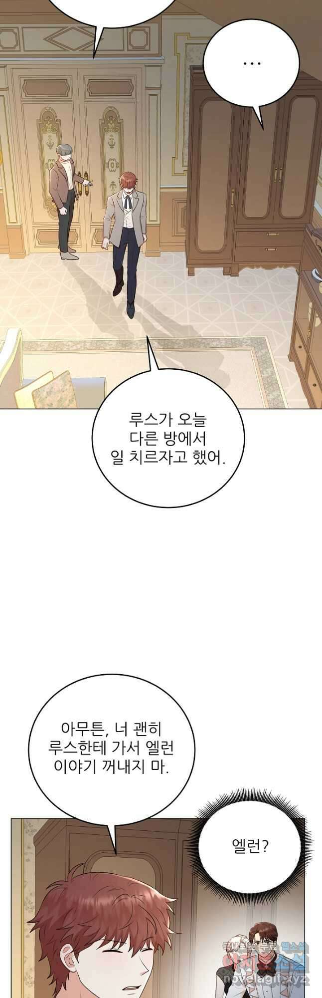 악역도 귀찮아서 59화 50