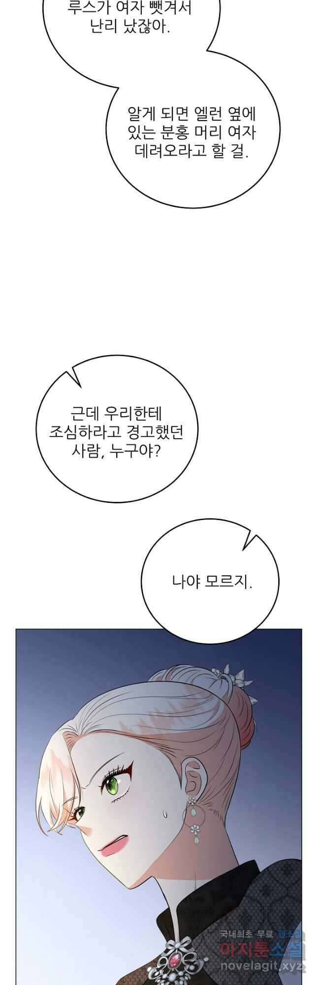 악역도 귀찮아서 59화 52