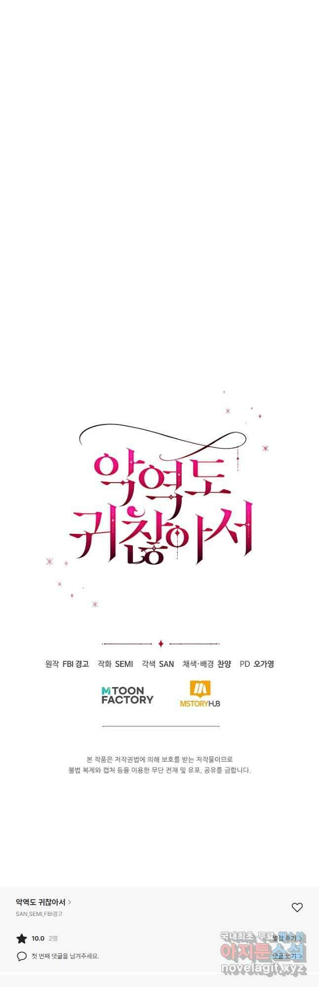 악역도 귀찮아서 59화 57