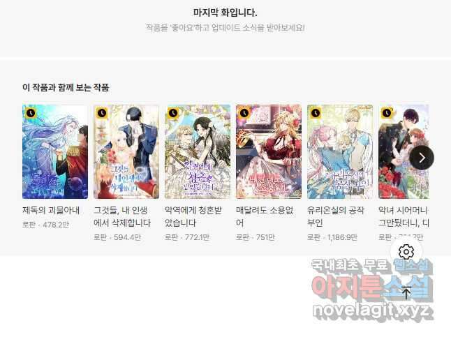 악역도 귀찮아서 59화 58