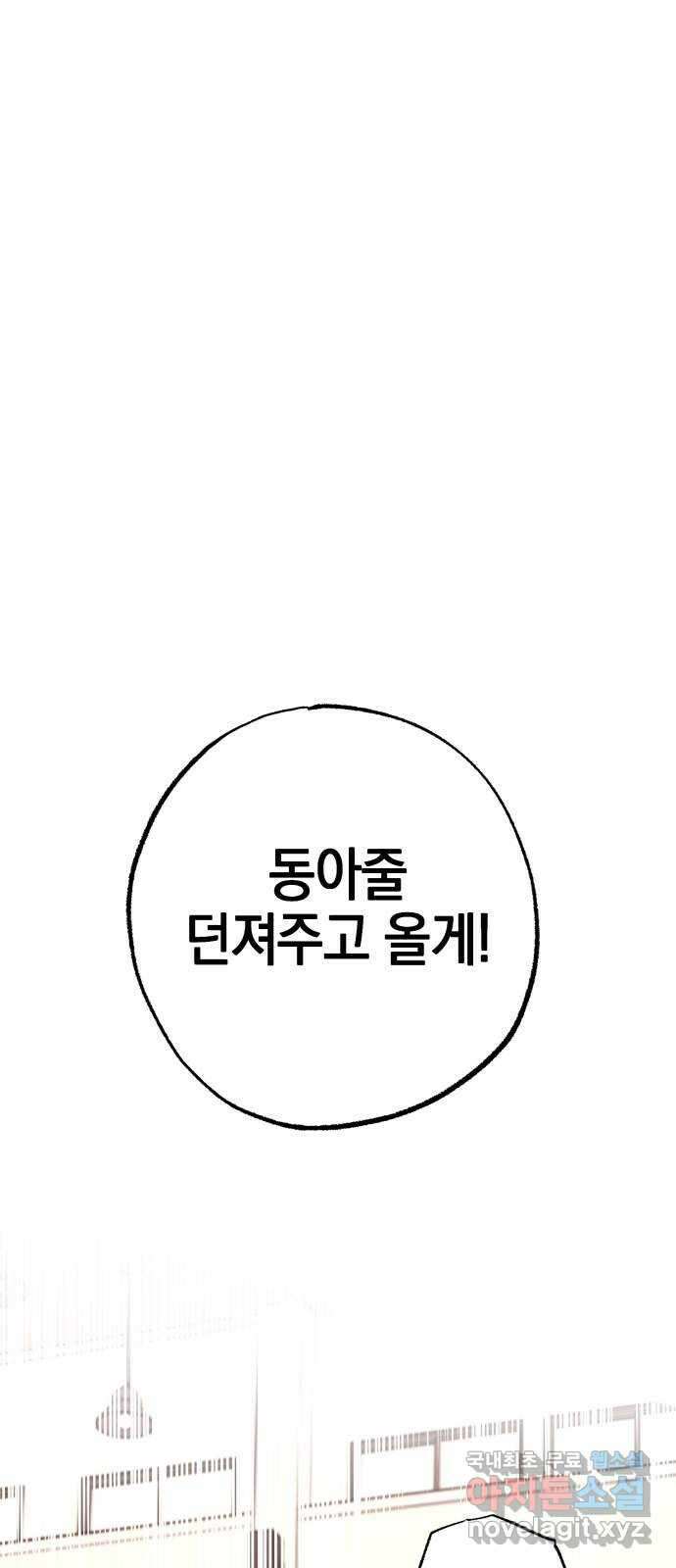 그림자의 밤 43화 1