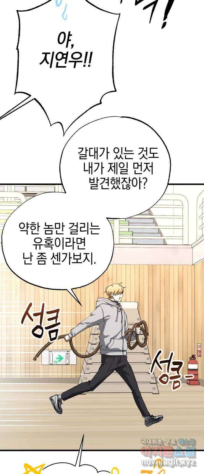 그림자의 밤 43화 3