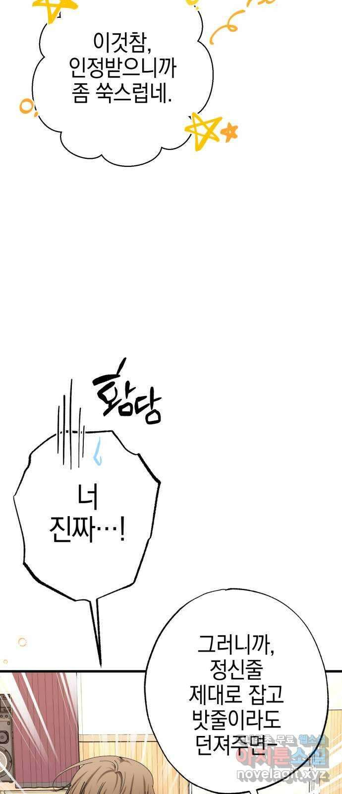 그림자의 밤 43화 4
