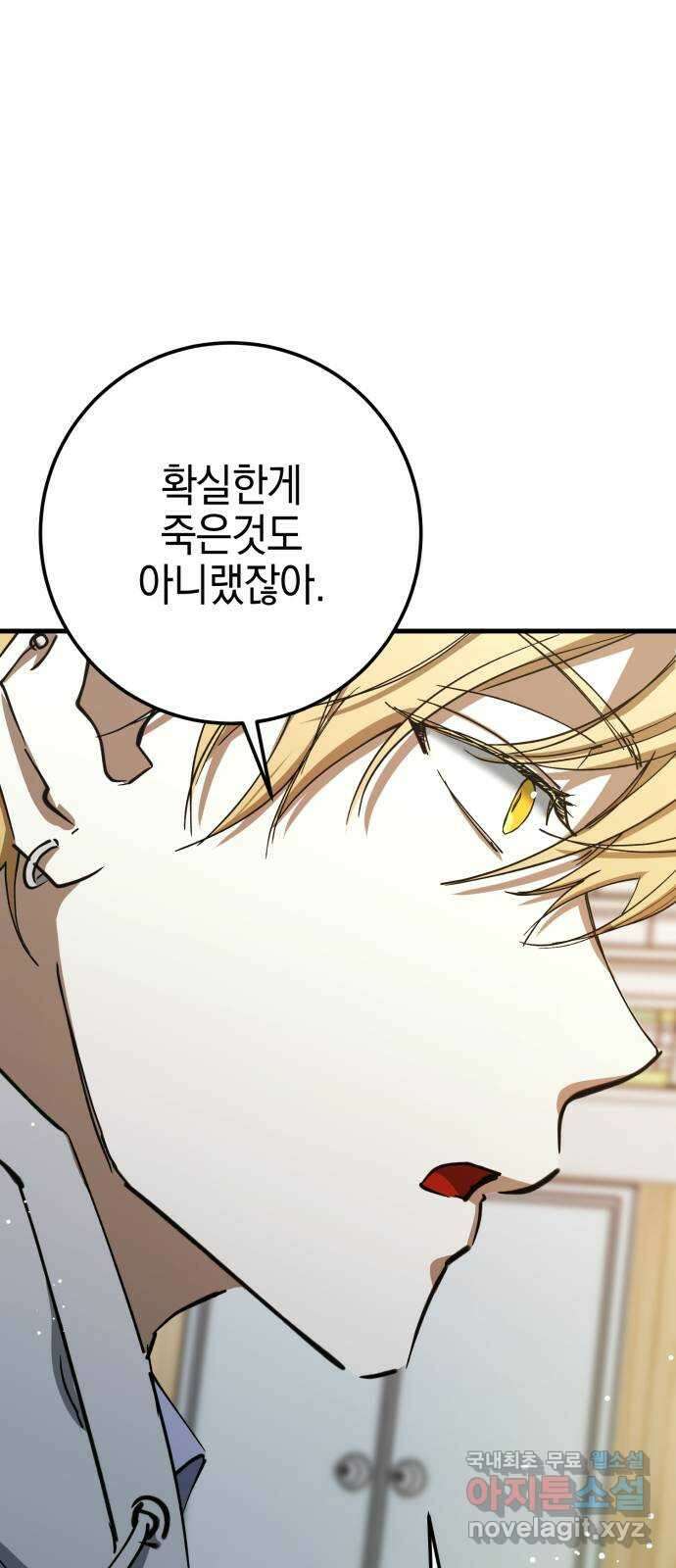 그림자의 밤 43화 7
