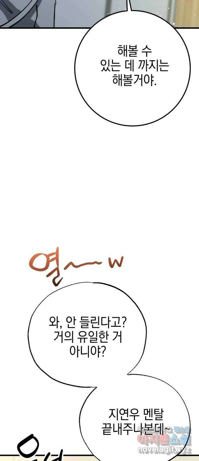 그림자의 밤 43화 8