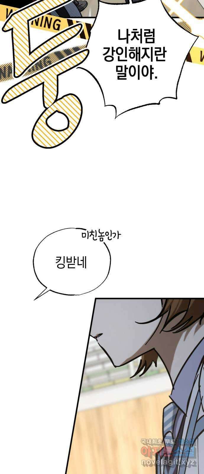그림자의 밤 43화 11