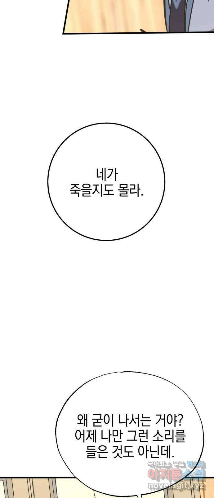 그림자의 밤 43화 12