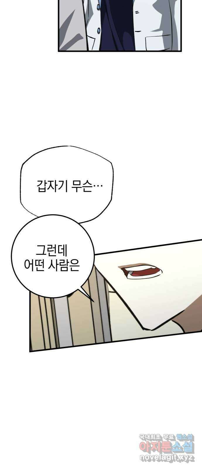 그림자의 밤 43화 15