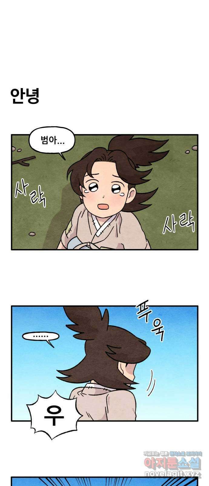 범이올시다! 137화(마지막화) 1