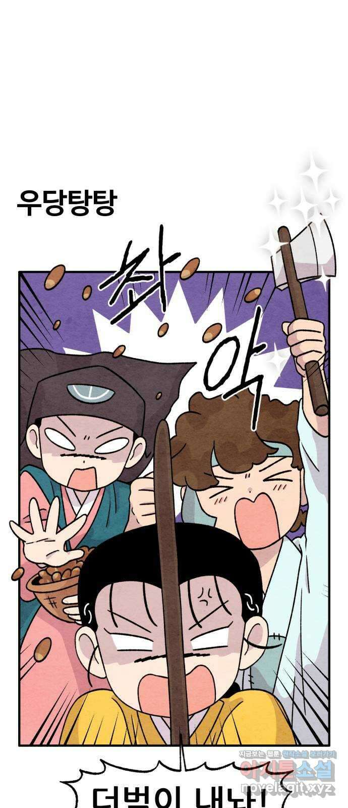 범이올시다! 137화(마지막화) 3