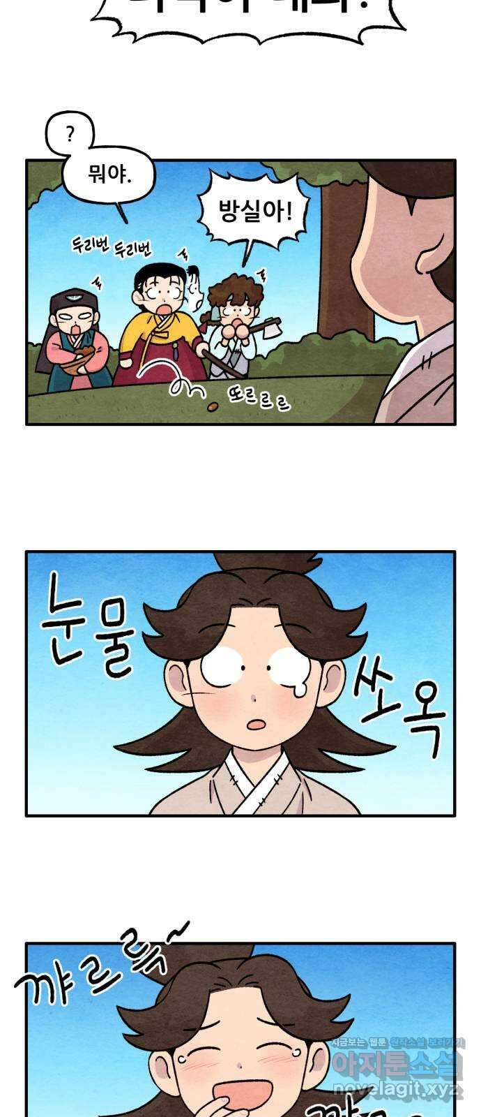 범이올시다! 137화(마지막화) 4