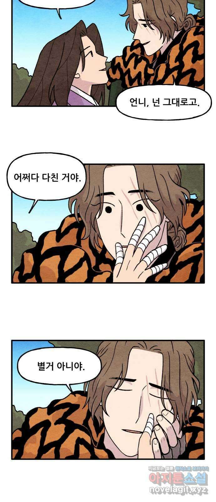 범이올시다! 137화(마지막화) 6