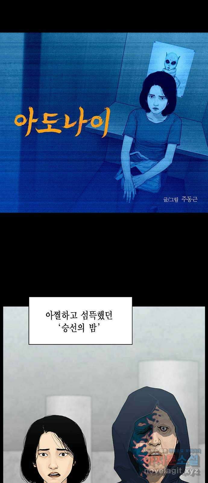 아도나이 189화 1