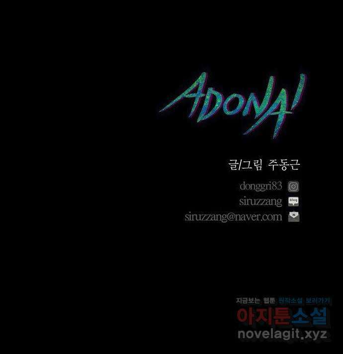 아도나이 189화 61