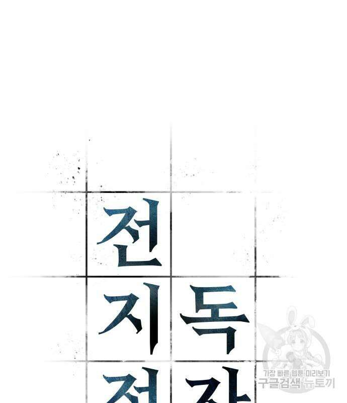 전지적 독자 시점 140화 7