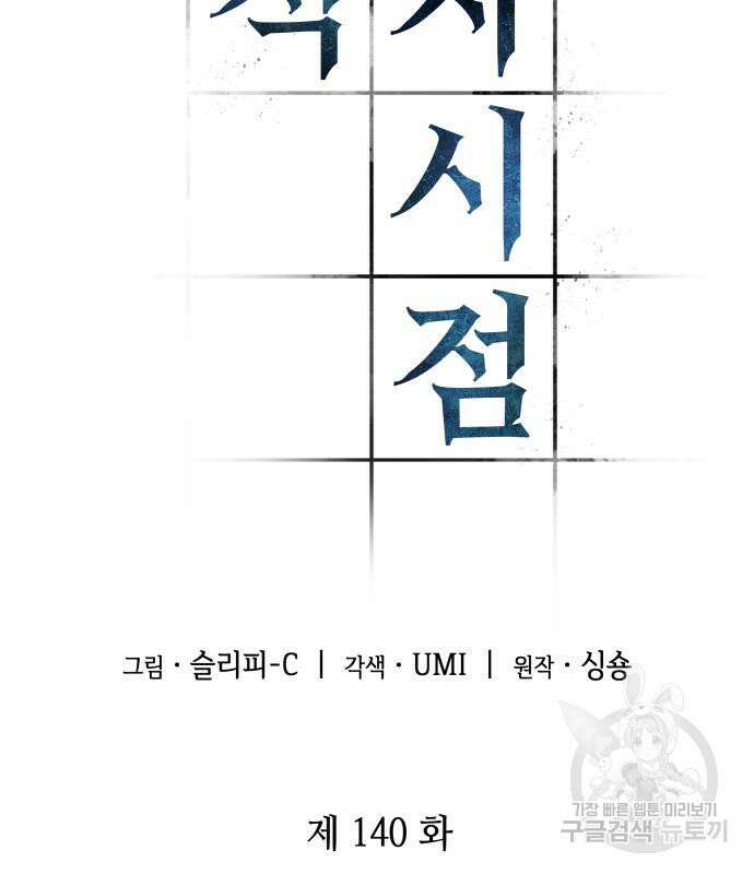 전지적 독자 시점 140화 8