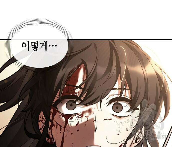 전지적 독자 시점 140화 10