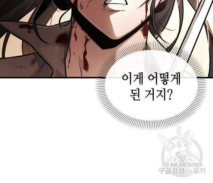 전지적 독자 시점 140화 11