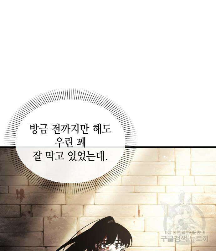 전지적 독자 시점 140화 12